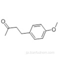 2-ブタノン、4-（4-メトキシフェニル）CAS 104-20-1